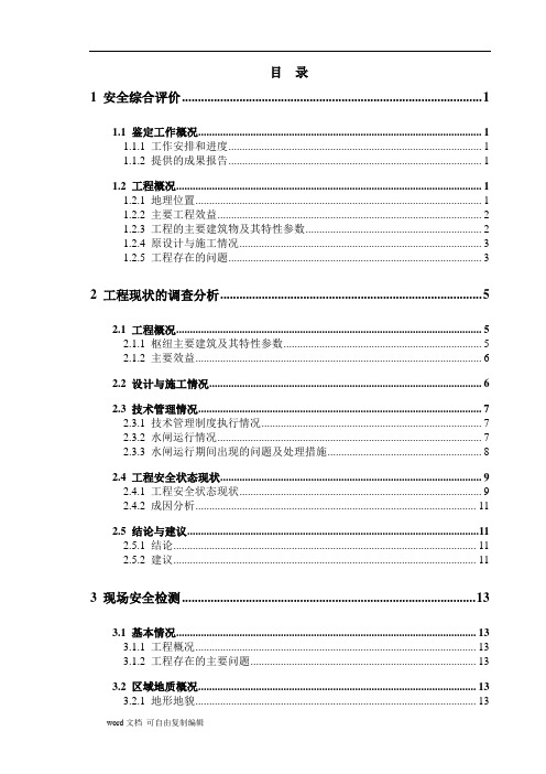 某水闸安全评价