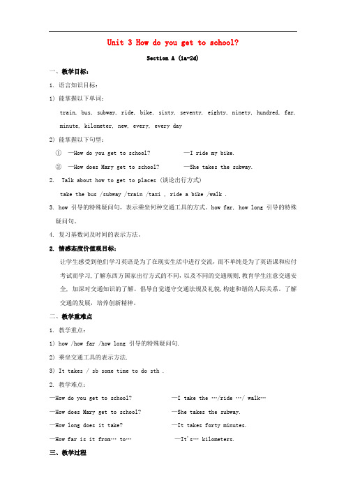 人教新目标版七年级英语下册 Unit 3How do you get to school优质教案4 