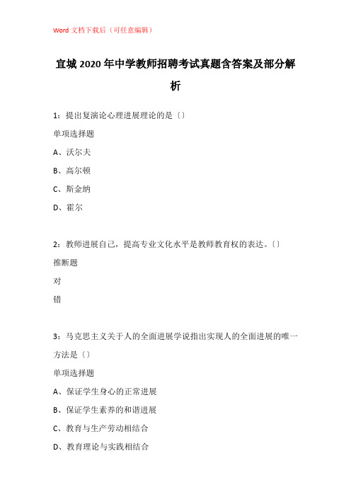 宜城2020年中学教师招聘考试真题含答案及部分解析