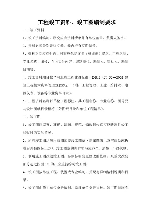 竣工图、资料编制要求