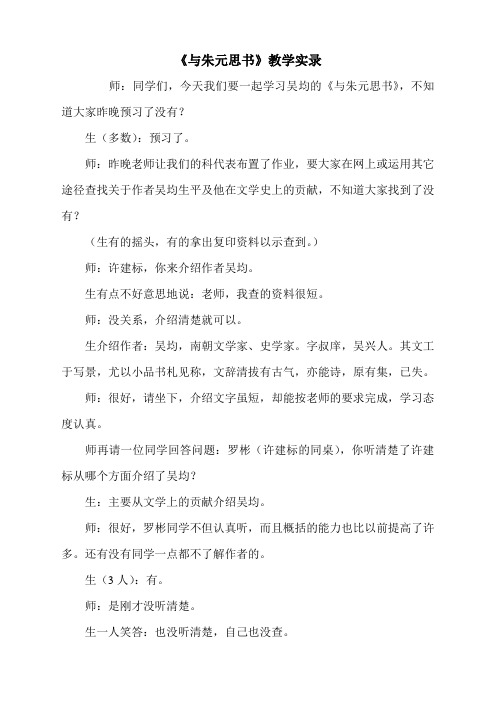 《与朱元思书》教学实录-02