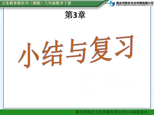 (课件)第3章图形与坐标小结与复习