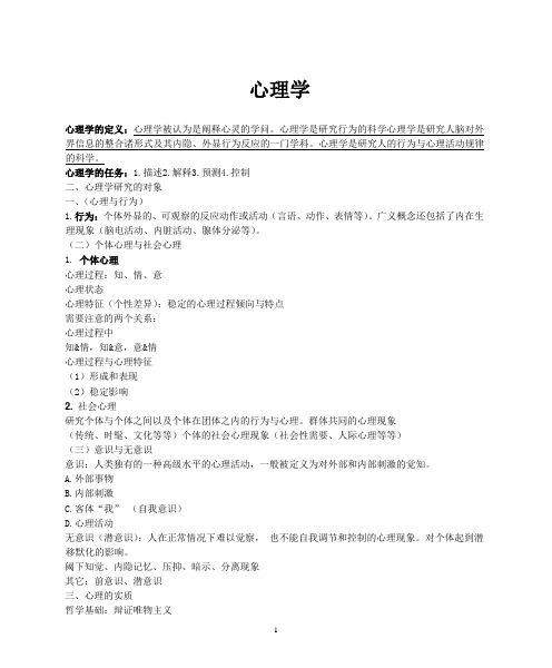 心理学