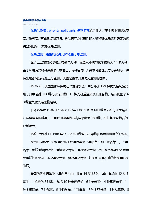 优先监测