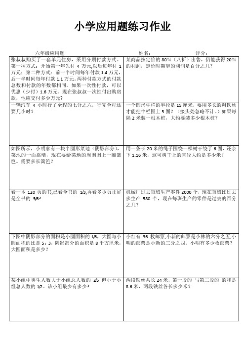 六数应用拓展练习5