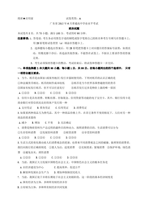 2015年广东省普通高中学业水平考试