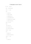 年中医执业医师《针灸学》考试大纲