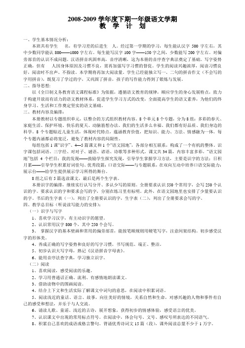 一年级下学期教学计划