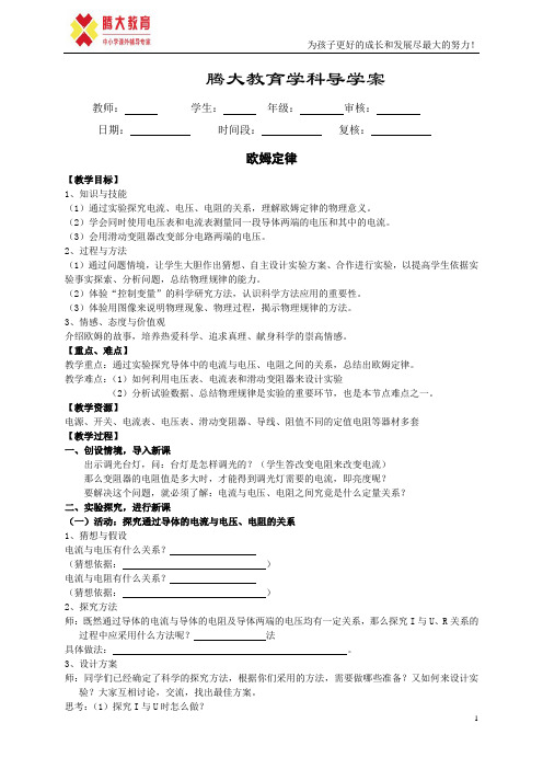 苏科版九年级物理《欧姆定律》教案XSZL
