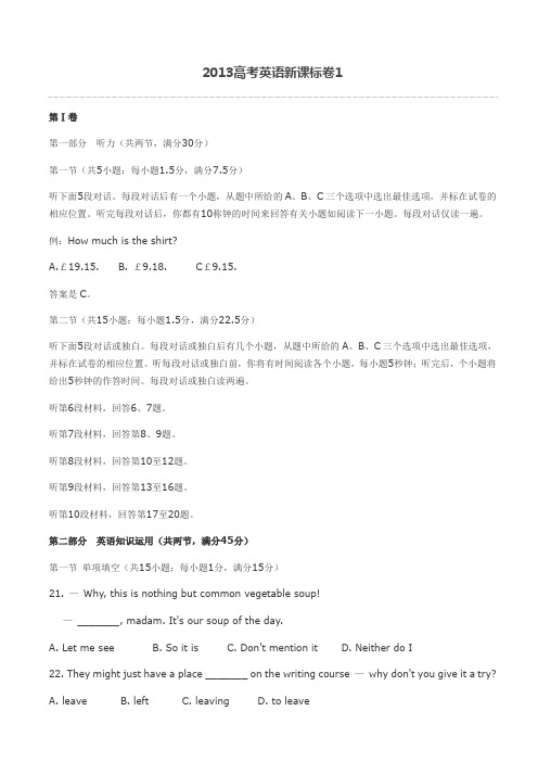 2013高考英语新课标卷1