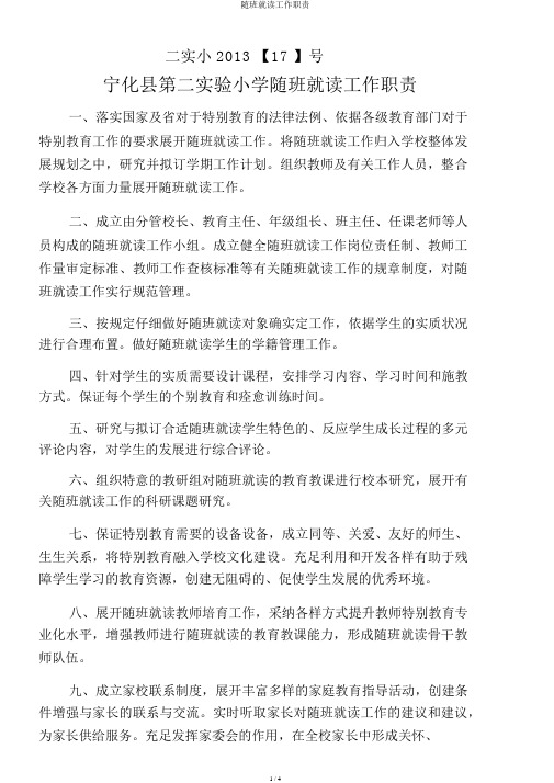 随班就读工作职责