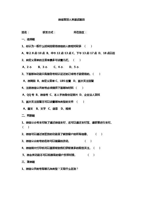 微信平台策划面试题