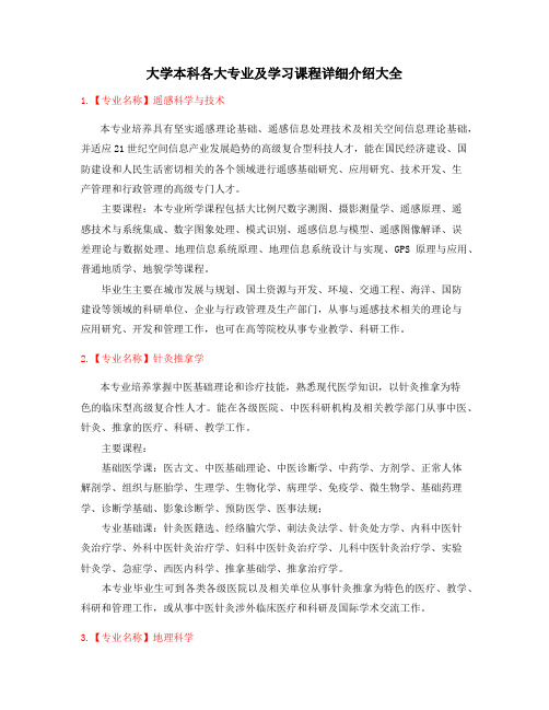 2022年最全本科高等教育专业课程介绍大全