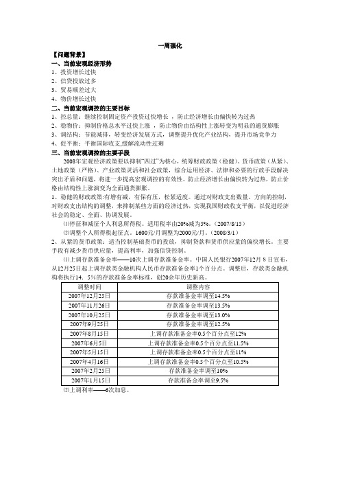 完善和落实宏观调控政策,保持经济平稳较快发展的好势头