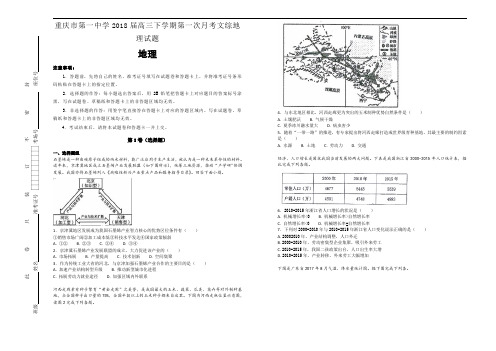 重庆市第一中学2018届高三下学期第一次月考文综地理试题Word版含答案
