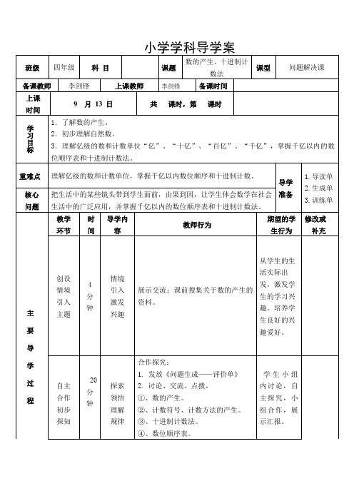 小学学科数学导学案5