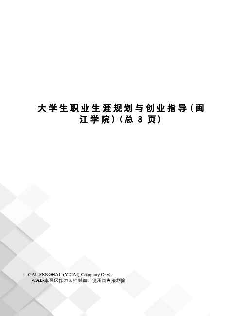 大学生职业生涯规划与创业指导