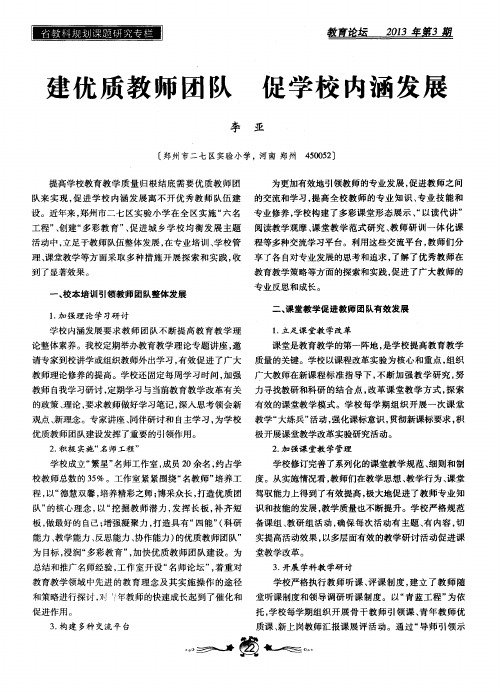 建优质教师团队 促学校内涵发展