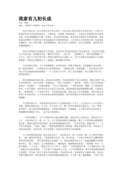 我家有儿初长成