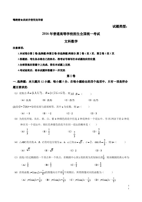 2016年广东高考(全国I卷)文数含答案