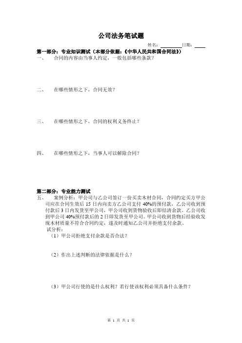 公司法务试题