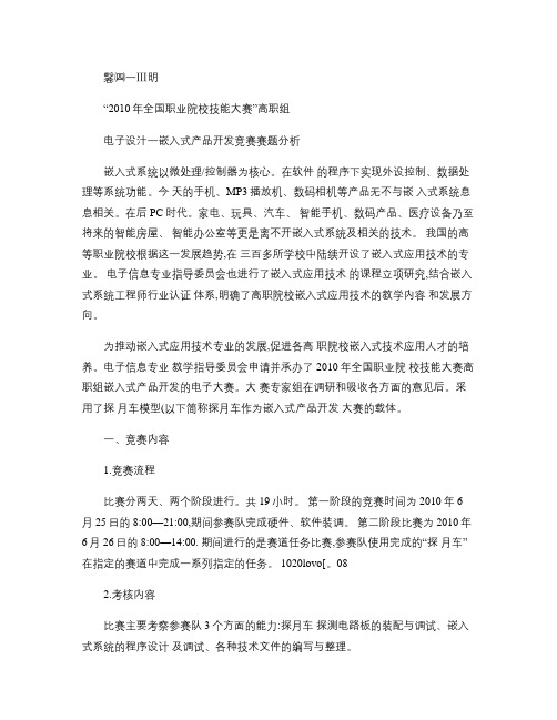 2010年全国职业院校技能大赛_高职组电子设计――嵌入式产品重点