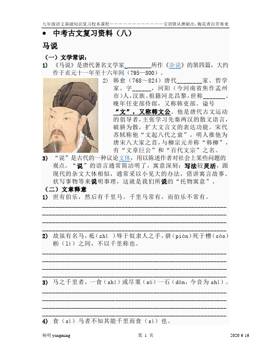 语文中考复习资料马说
