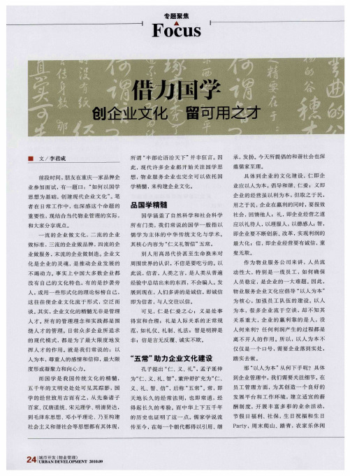 借力国学 创企业文化 留可用之才