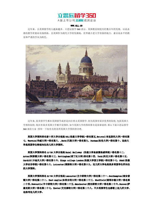 英国大学预科排名