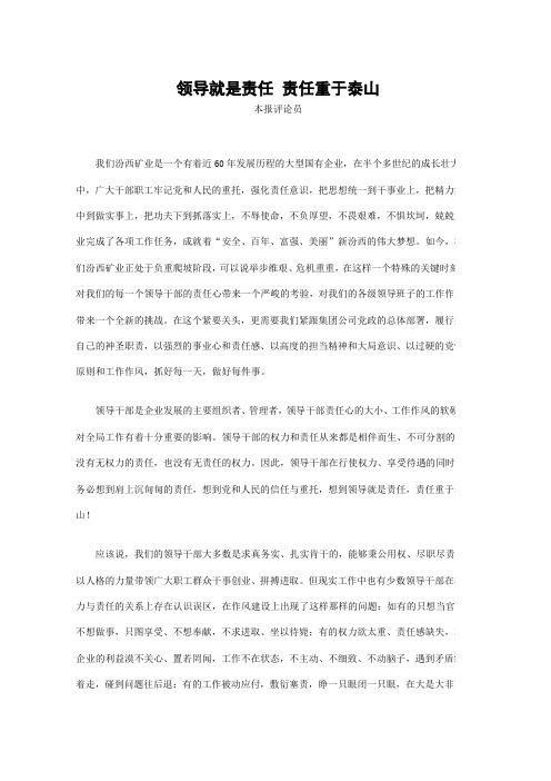 领导就是责任 责任重于泰山