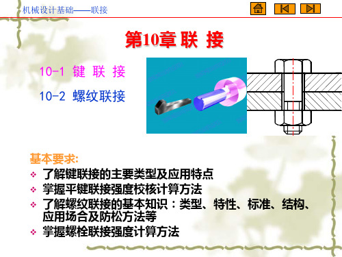 机械基础连接