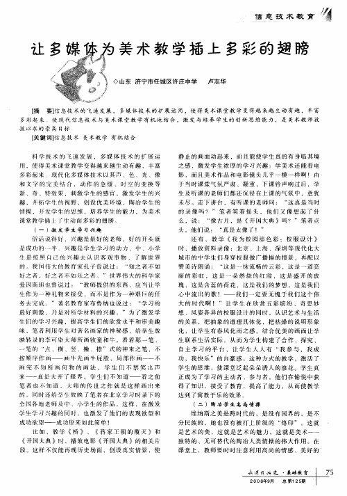 让多媒体为美术教学插上多彩的翅膀