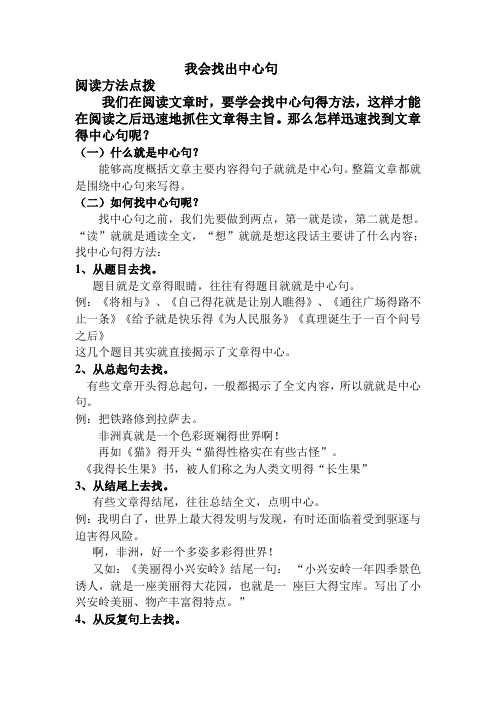 我会找出中心句