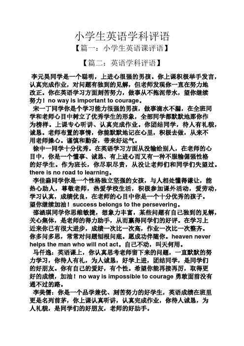 评语大全之小学生英语学科评语