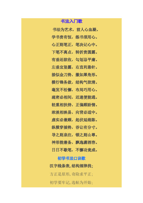 书法歌