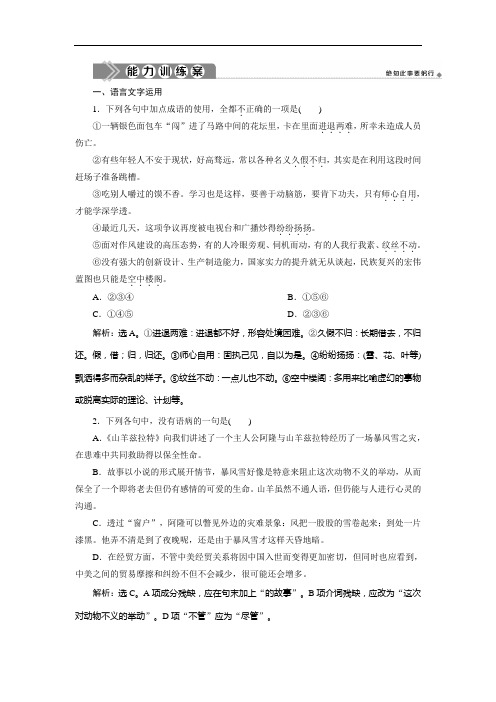 人教版高中语文选修外国小说欣赏练习：12 山羊兹拉特