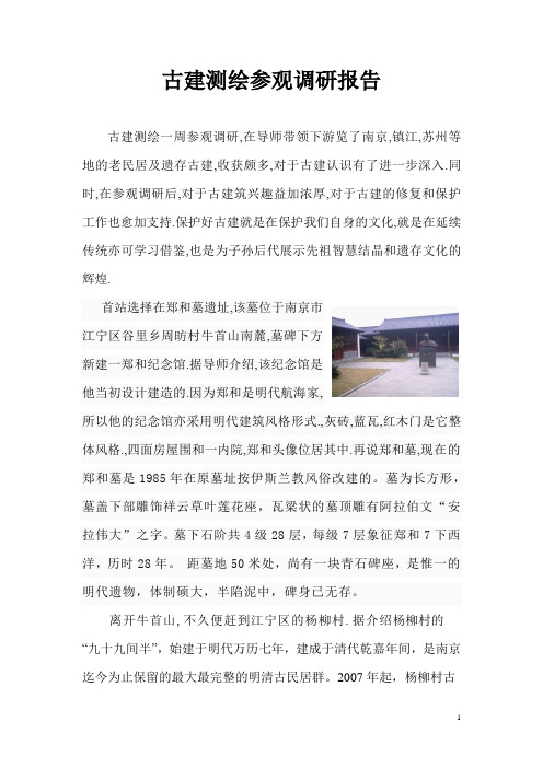 古建筑参观