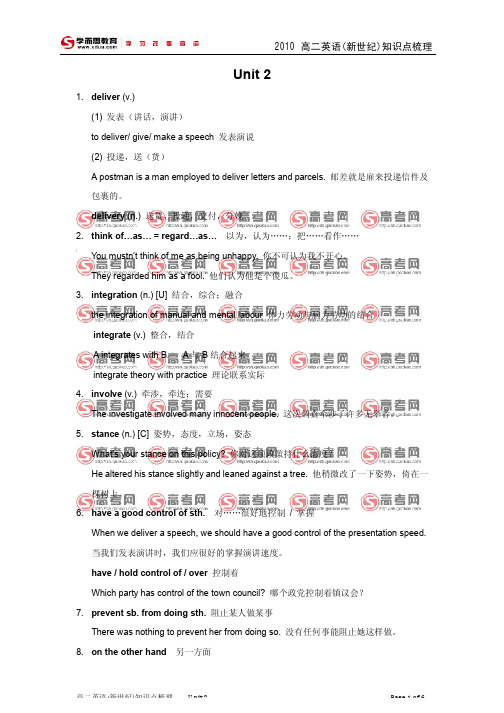 高二下新世纪英语_Unit 2_知识点整理