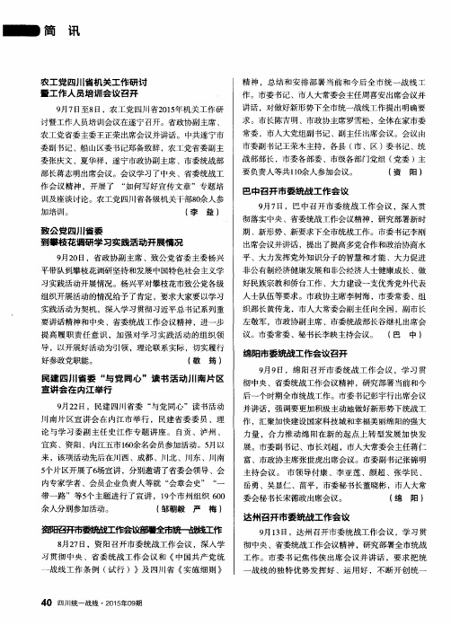 资阳召开市委统战工作会议部署全市统一战线工作