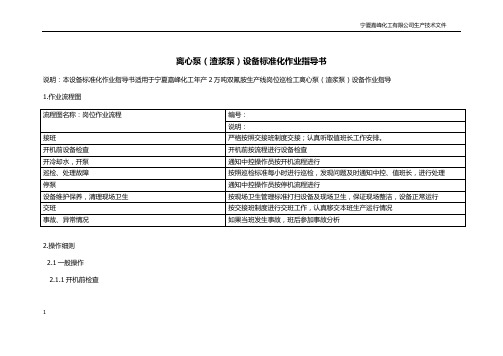 离心泵指导书