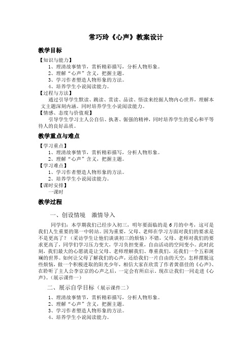 《心声》导学案