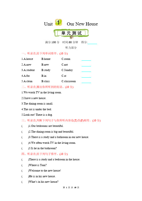 陕旅版小学英语四年级下学期Unit 1~3 单元测试(附答案)