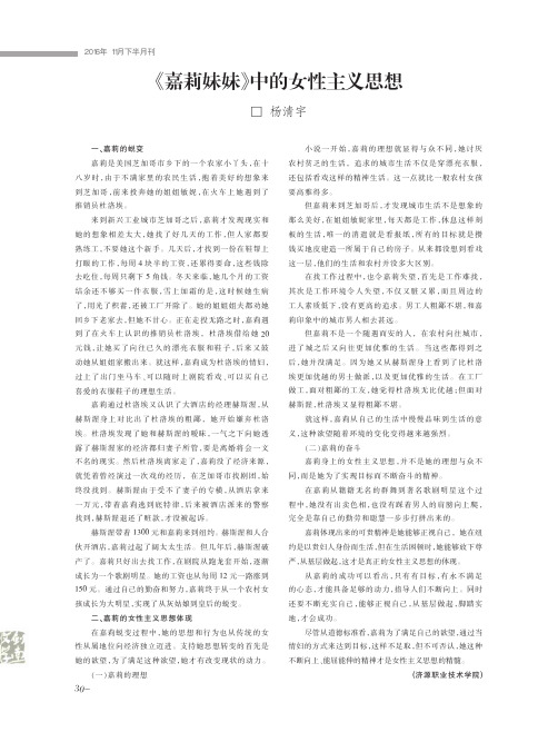 《嘉莉妹妹》中的女性主义思想