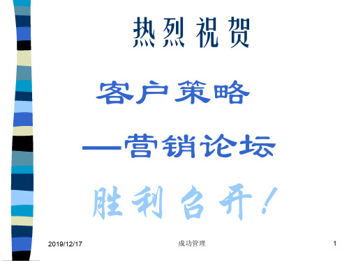 营销的概念与发展概述(PPT 33页)