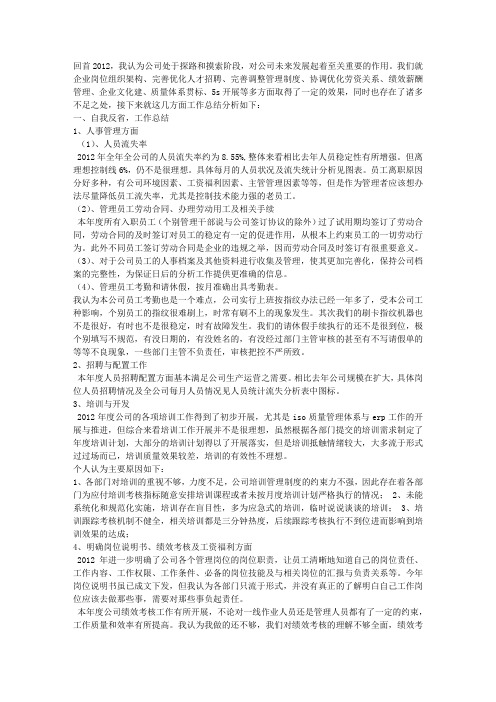 公司2012-2013年工作总结及计划