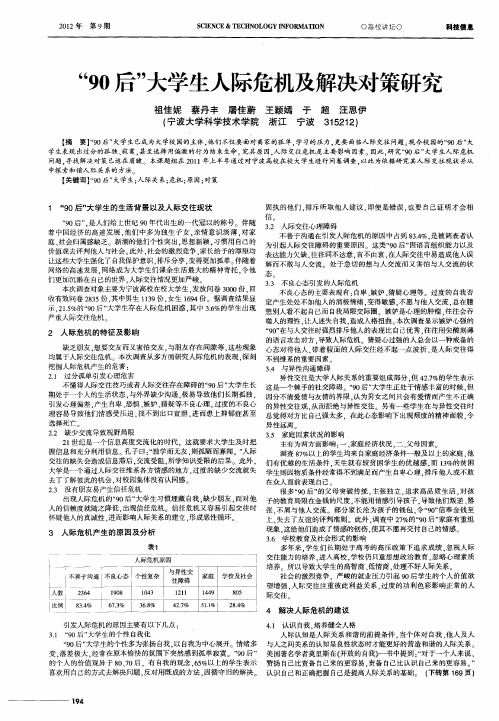 “90后”大学生人际危机及解决对策研究