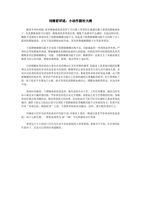 刘继前详述：小动作能治大病