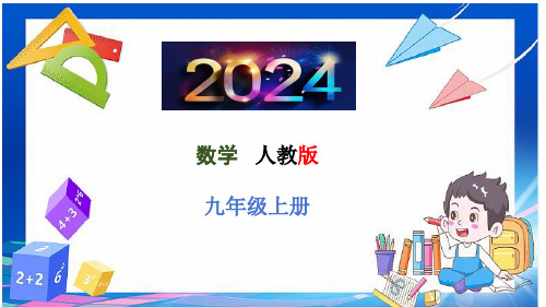 23.2.1中心对称 课件2024-2025学年人教版数学九上