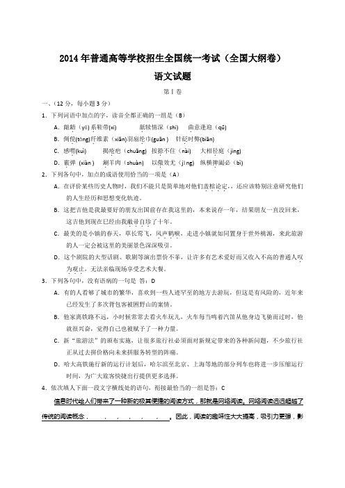 2014年高考大纲卷语文试题及答案