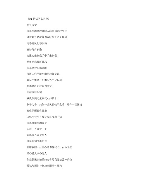 qq情侣网名大全_网名名字